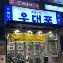 우대포 마곡점 | 🥩 마곡 소고기 맛집 추천｜숯불에 구워 먹는 생 왕갈비, 우대포 마곡점 후기