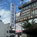 엠마트 - 화천군 상승로 35 | [대전 비래동 맛집] 드디어 상륙한 현대옥 대전비래점! 전주 남부시장 손맛 그대로 느끼고 온 솔직 후기