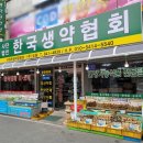 한국생약협회 의정부공판장 이미지