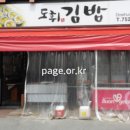 도휘김밥 이미지