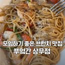 피자풀(PIZZAFULL) 서구점 | [광주 서구] 상무지구 브런치 맛집 부엌간 상무점 방문 후기와 꼭 먹어야할 메뉴 추천