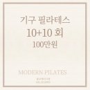 모던필라테스광교