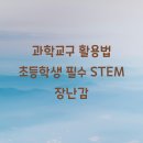 뉴턴과학교구교습소
