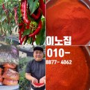 이노집 | 김장 편하게 할 수 있는 방법, 이노집의 맛깔나는 전라도 맛 김치양념!