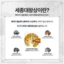 앱솔루트 특허기술상, 세종대왕상 수상 이미지