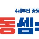 운서매쓰몽플러스창의수학교습소