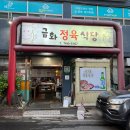 금화정육식당 | 제주 현지인이 자주 찾는 '고기 맛집'이라는 - [ 금화정육식당 ] 방문 후기