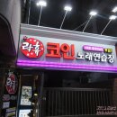 연남 노래연습장 이미지