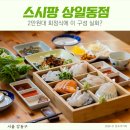스시팡(상일점)