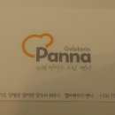 젤라떼리아빤나