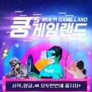 대형 게임랜드 이미지