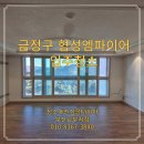 협성섬유 | 금정구 협성엠파이어 입주청소 잘하는업체