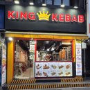 케밥가게 | 이태원 케밥 맛집 킹케밥 이태원점 다녀온 후기