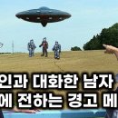 외계인을 실제로 만나 대화???? 이미지