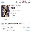 이거 사극 &amp; 계락/후회공 클리셰임! 근데 30%임... 이미지