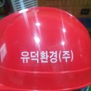 유덕환경(주) 이미지