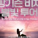 별빛호텔(빛) 이미지