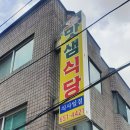 맛샘식당