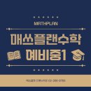 뉴매쓰학원