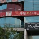 길목한의원 티스토리