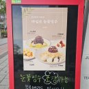 반여KCC스위첸 | 반여동카페 팥빙수 맛집｜카페마일로 센텀KCC 눈꽃빙수 여름 후기