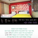 뉴꿈의궁전 이미지