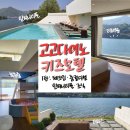 렉스호텔 | 아기랑 가평여행 복층 리버뷰 키즈카페 &#39;고고다이노 키즈호텔&#39; 렉스비키 듀플렉스 후기 1편