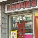 남산드럼통