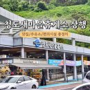 CU청도휴게소 부산점 | 청도새마을휴게소 상행 맛집 메뉴 주유소 시설 대구방향 총정리