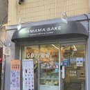 하마마베이크 이미지