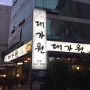 대도원식당 이미지