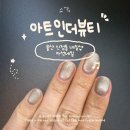 문수빌딩 | 울산 신정동 네일샵 아트인더뷰티 자석젤 아트네일 맛집