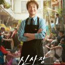 이레 세탁소 | 한석규 배우님 &#39;신사장 프로젝트&#39; 후기 | 아이덴티티 기반 캐릭터 창조 연기