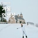 대관령 실버벨교회 주차 꿀팁! 무료 눈썰매장 즐기자