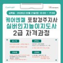 실버인지놀이지도사 2급 자격과정 이미지