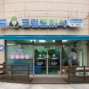 광양세탁소 이미지
