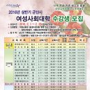 [군산] 2016년 상반기 여성사회대학 수강생 모집 이미지