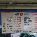마포원보쌈 이미지