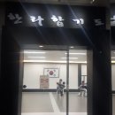 한라합기도 이미지