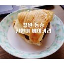 신현미베이커리
