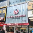 유박사차이니즈기흥