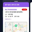 청주셀프스튜디오온화