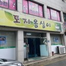 토지옹심이 이미지