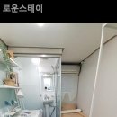 로운스테이