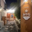 순이참복 | 성신여대근처술집 화주집 :: 포스팅하러 갔다가 기억을 잃은 후기