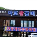 대박마포숯불갈비