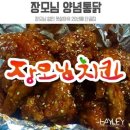 장모님양념통닭