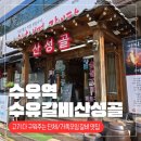 수유갈비산성골 | [수유갈비산성골 후기] 통돌이로 다 구워주는 갈비 맛집 단체모임 가족모임 하기 좋은 수유 갈비집 추천