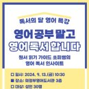 영어특강 영어공부말고 영어 독서 합니다 이미지