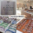 계상초교 | 안경원 '이노티안경 상계보람점' | 안경테·렌즈 종류 가격 주차 등 | 노원 안경원 추천 | 안경 구매 후기